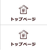 トップページ